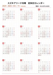 年間定休日カレンダー
